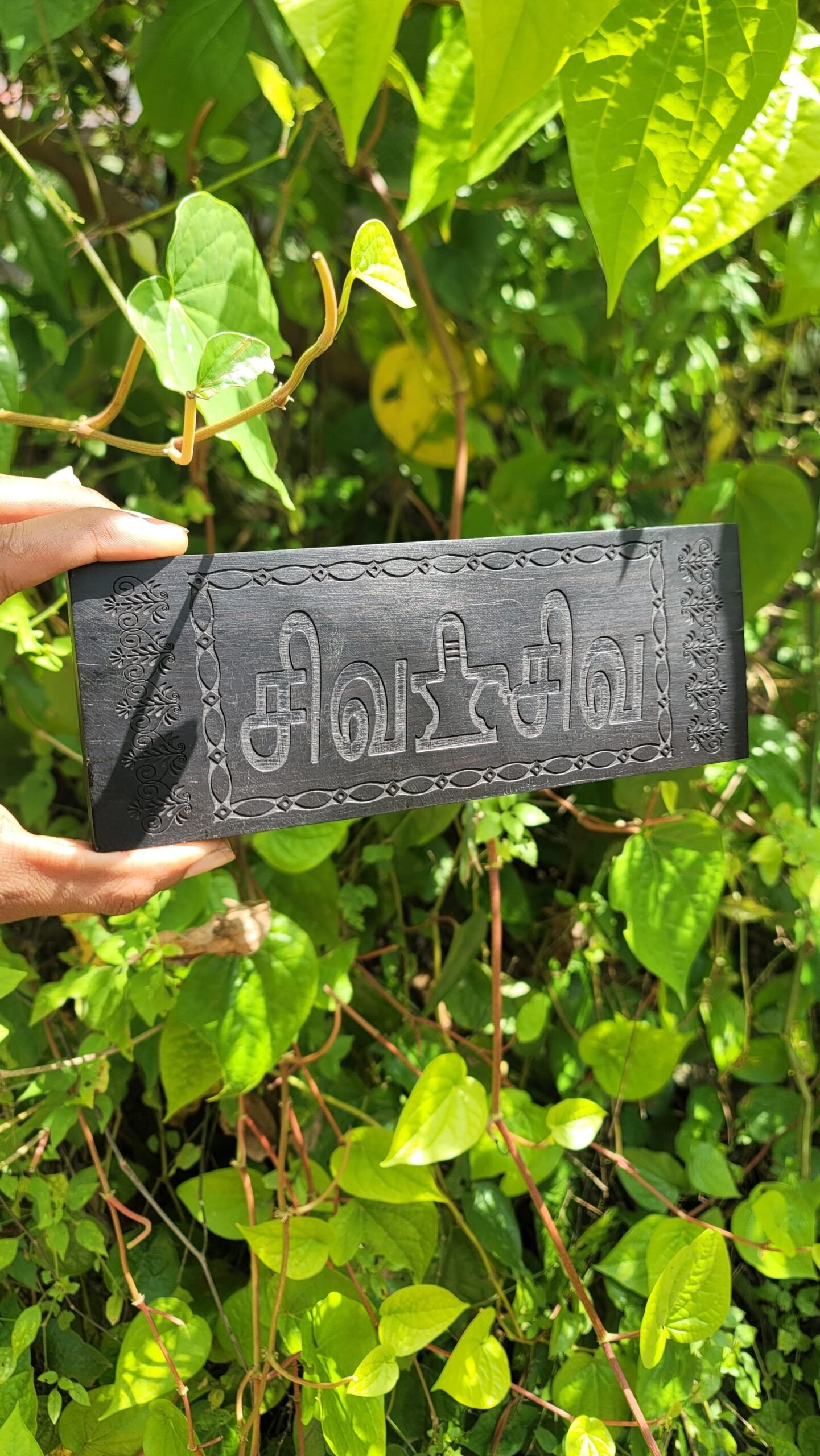 Karungali Siva Plate For Home Entrance 2x8"