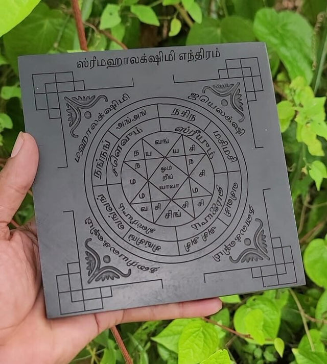 Karungali Money & Wealth Mahalakshmi Yantra 6x6"