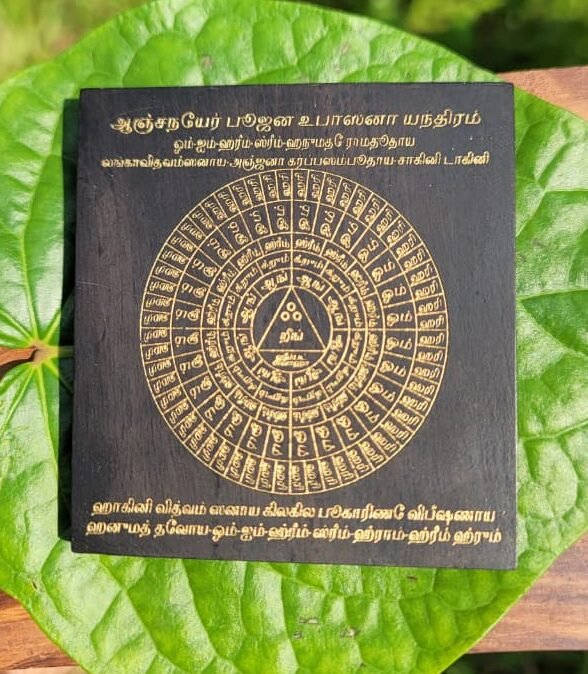 Karungali Anjaneyar yantra 3 x 3"